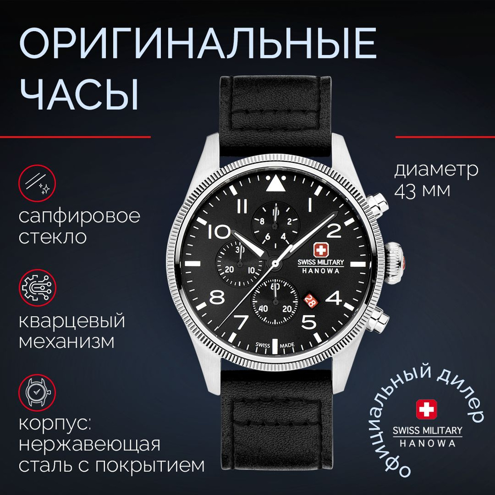 Часы наручные мужские Swiss Military Hanowa Thunderbolt Chrono SMWGC0000401. Кварцевый хронограф. Часы #1