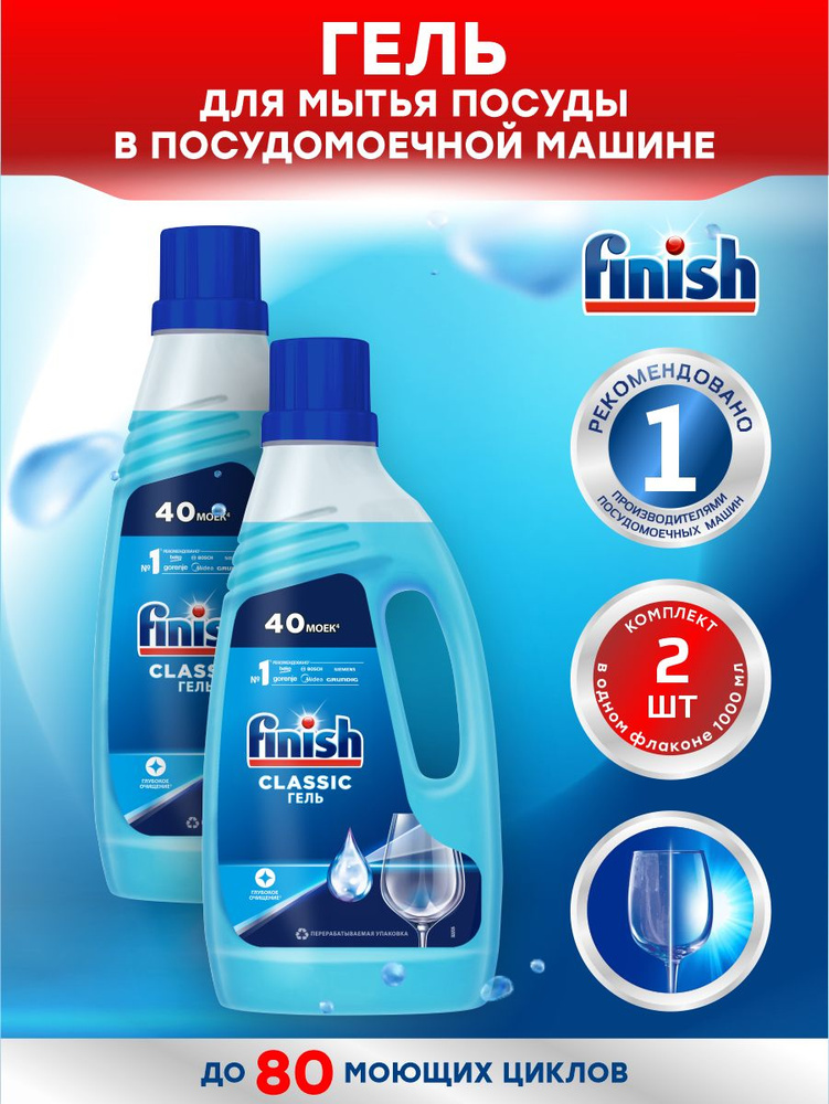 FINISH Classic Гель для ПММ 1 литр х 2 шт. #1