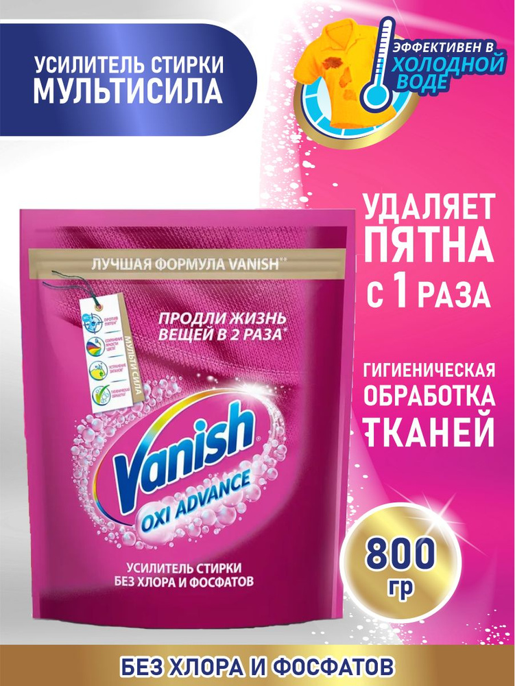 VANISH OXI Advance Пятновыводитель 800 гр. #1