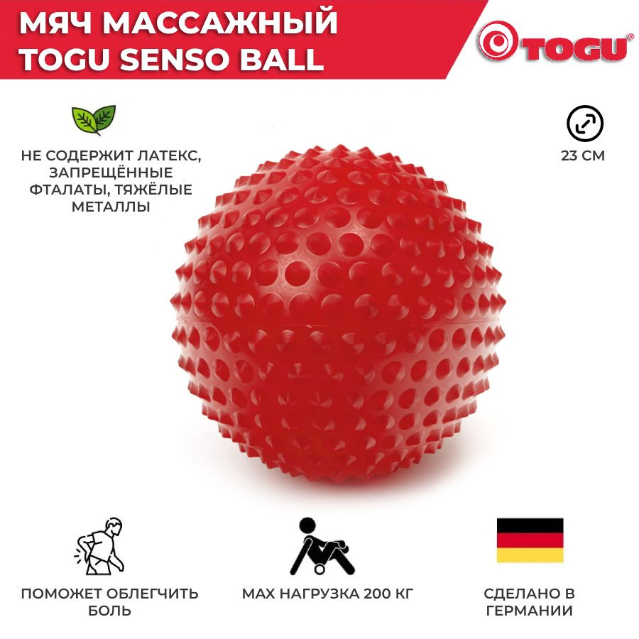 Мяч массажный / Мяч для МФР большой TOGU Senso Ball, диаметр 23 см, цвет красный  #1