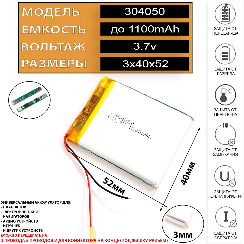 Аккумулятор для навигатора универсальный 3.7v 1150mAh 3x40x52 (Li-Pol батарея подходит для навигаторов #1