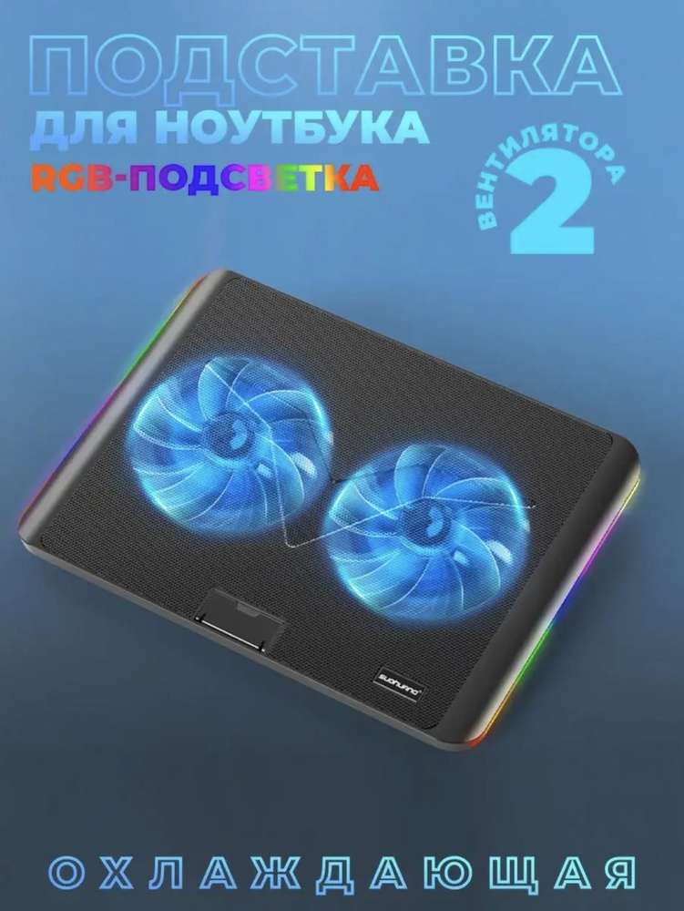 Подставка для ноутбука охлаждающая - купить с доставкой по выгодным ...