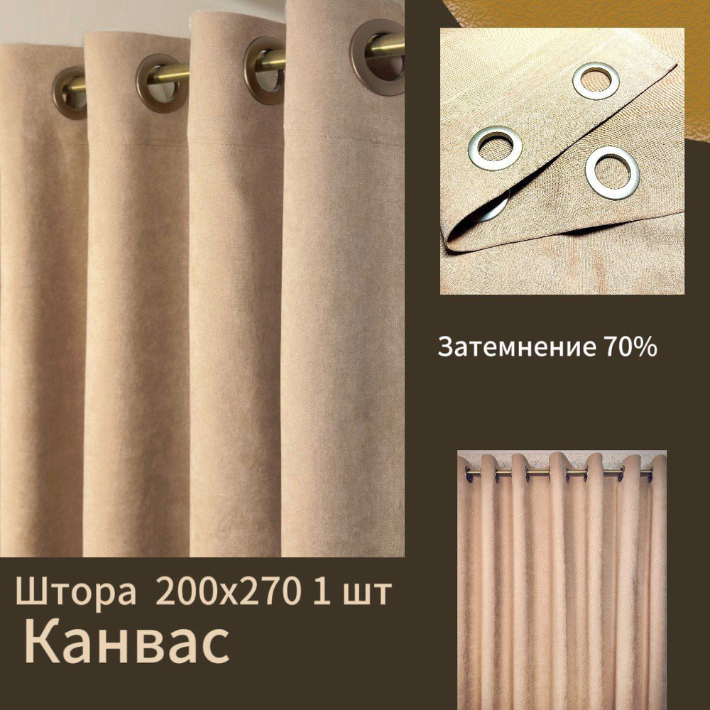  Штора 270х200см,  какао,бежевый,жемчужный, капучино #1