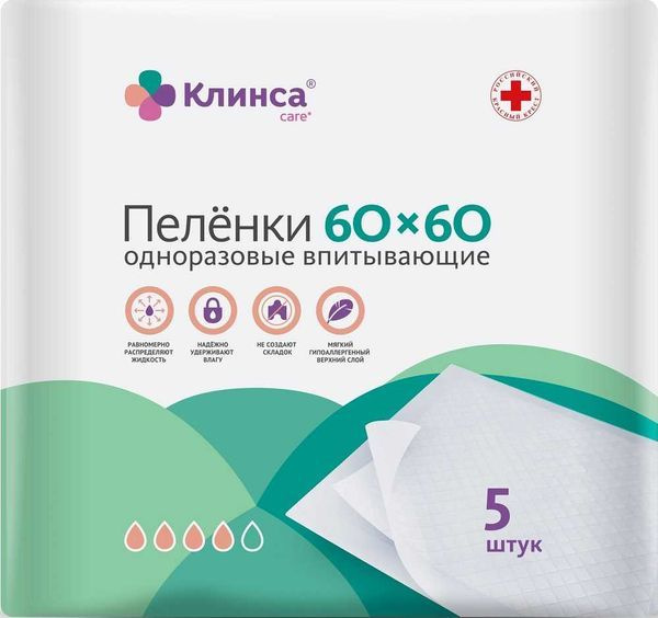 Пеленки для взрослых Клинса впитывающие одноразовые 60x60см 5шт. / простынь одноразовая  #1