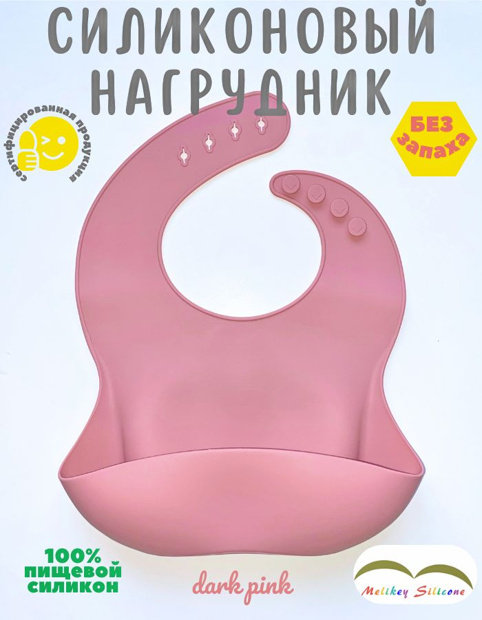 Нагрудник силиконовый Melikey Silicone для кормления #1