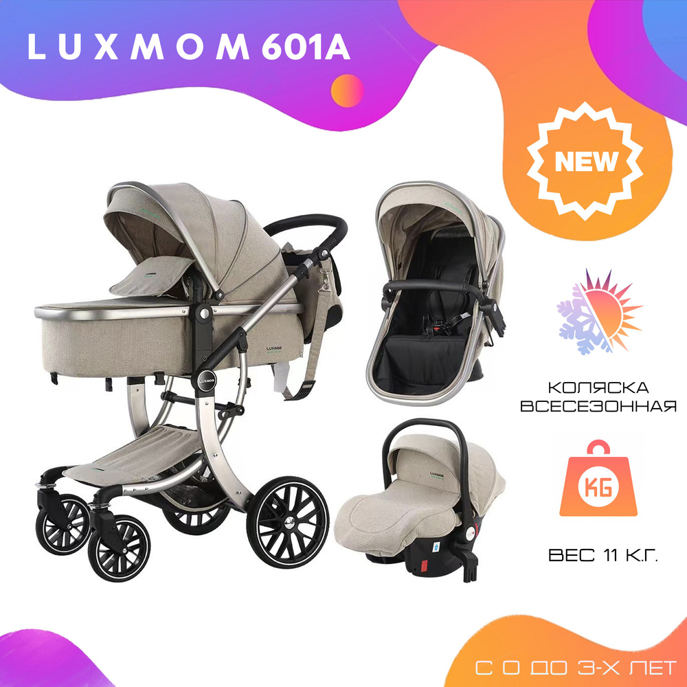 Детская коляска трансформер Luxmom 601А, 3 в 1 / Коляска для новорожденного / Обновленная 2023/С автолюлькой #1