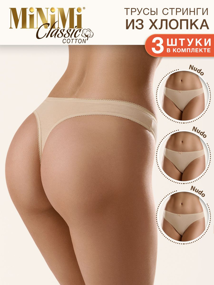 Комплект трусов стринги Minimi BO211 String, 3 шт #1