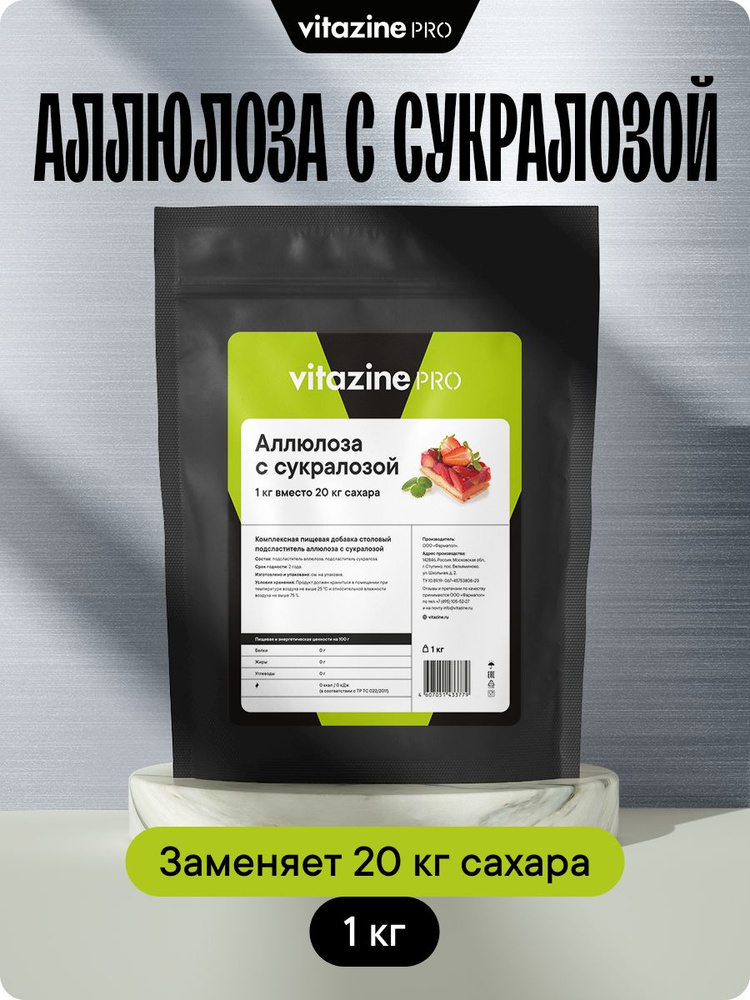 Сахарозаменитель аллюлоза с сукралозой Vitazine 1 кг #1