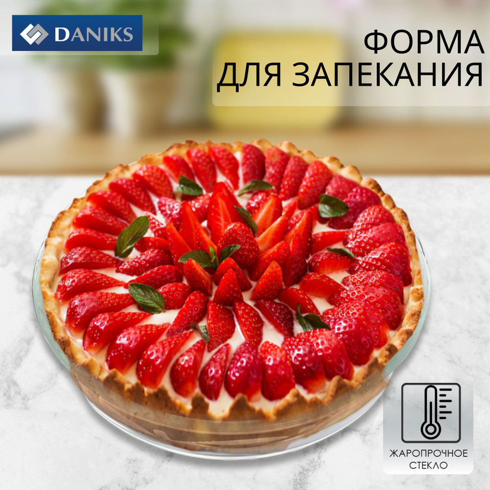 DANIKS Форма для выпечки, Круглая, 1 яч., 26.4 см x 26.4 см, 1 шт #1