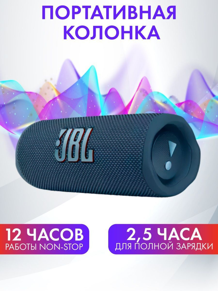 Беспроводная портативная акустическая система Flip 6 / Колонка с Bluetooth синяя  #1