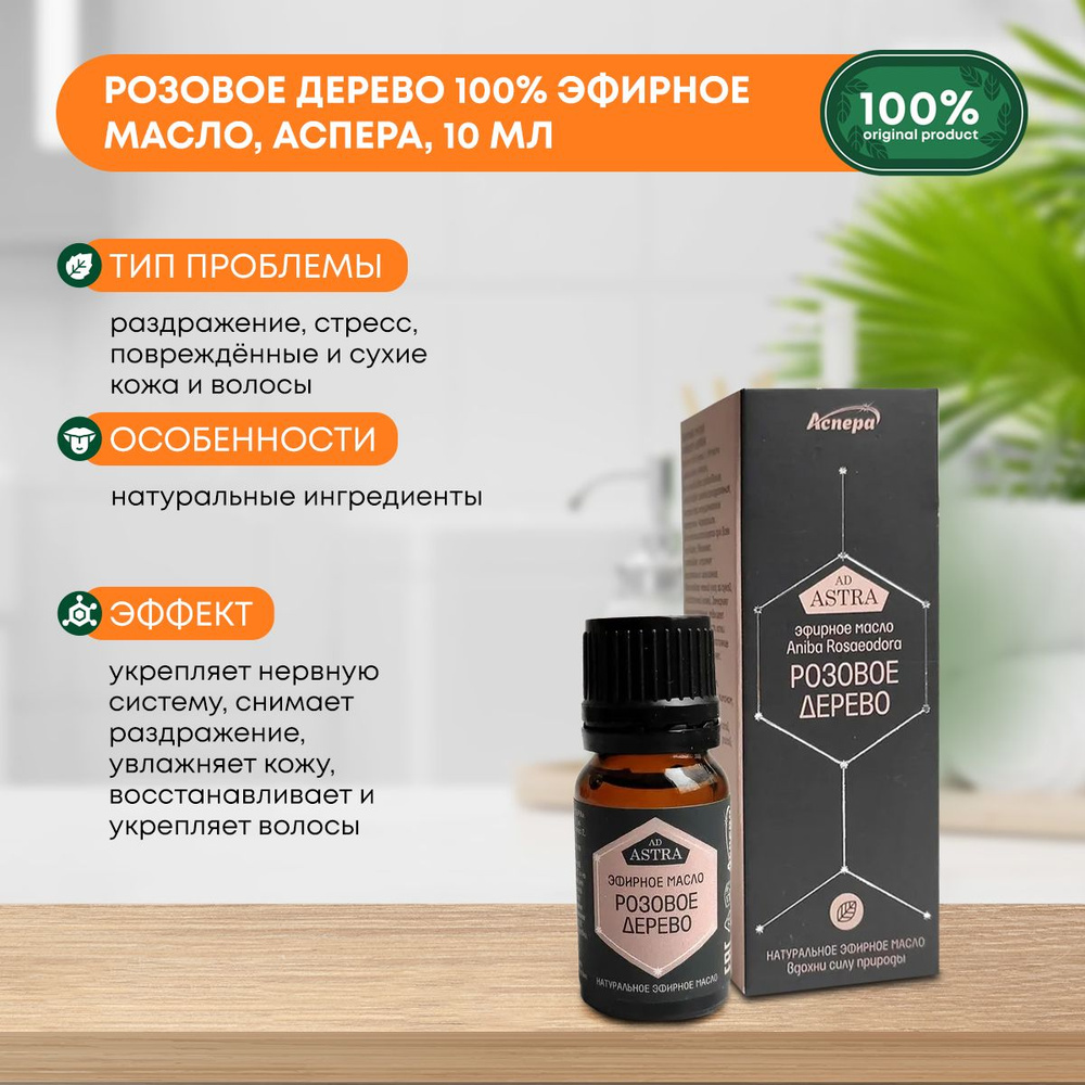 Розовое дерево 100% эфирное масло, Аспера, 10мл #1