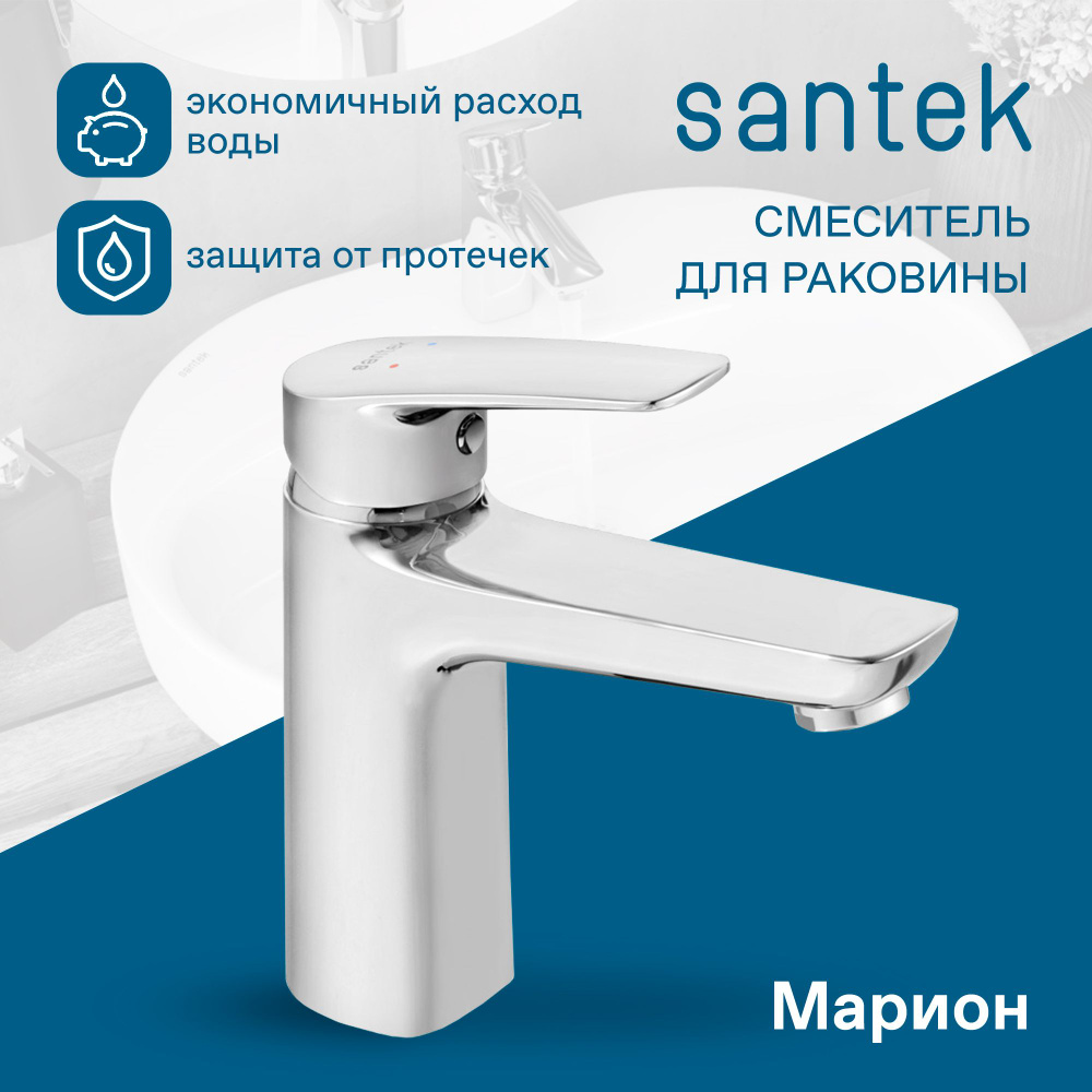 Смеситель для раковины Santek Марион Аэратор/Гибкая подводка WH5A02006C001 однорычажный, с гибкой подводкой, #1