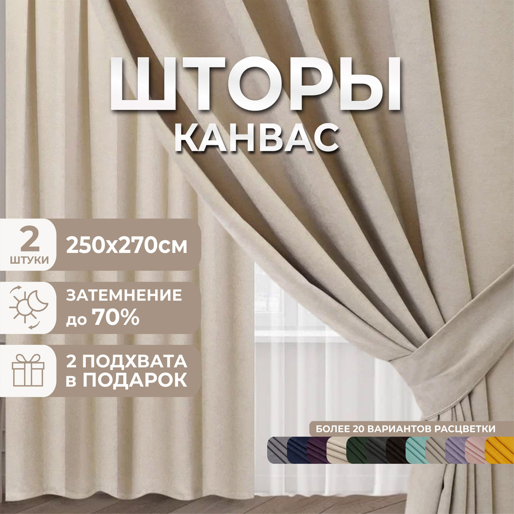 Marlotex Group Комплект штор 270х500см, слоновая кость #1