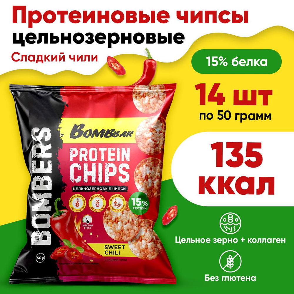 Bombbar, Protein Chips, Чипсы, Протеиновые / Цельнозерновые (Сладкий чили) 14шт х 50г, без глютена / #1