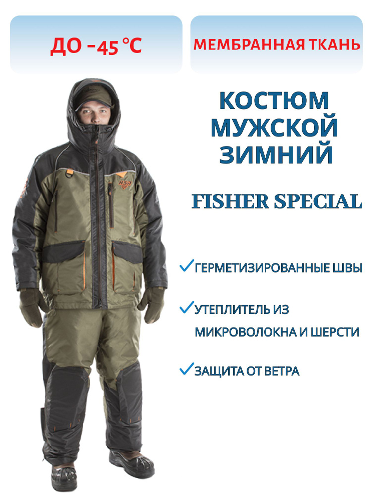 Костюм мужской зимний ХСН Fisher Special размер 62-64, рост 188 #1