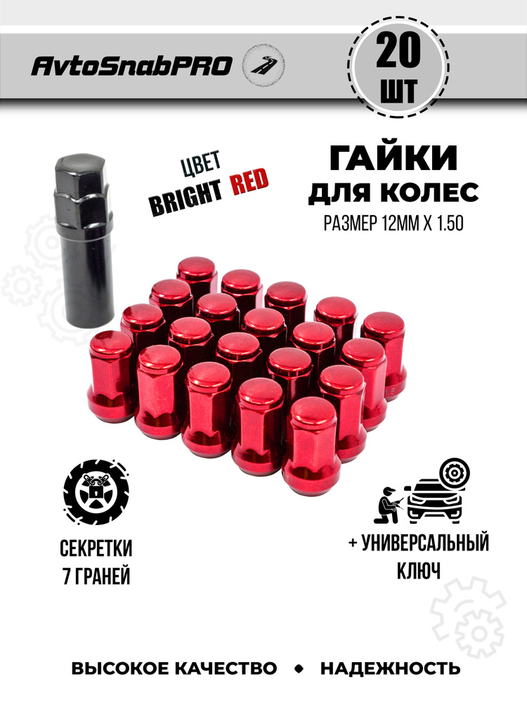 Secret Wheels Гайка колесная М12 х 1,5, 28 мм, 20 шт. #1