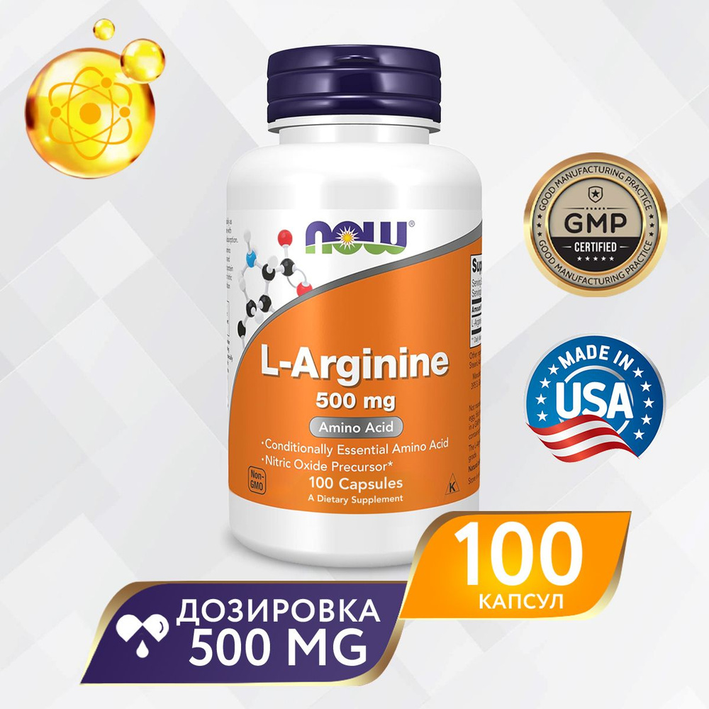 Аргинин 500 мг 100 капсул, NOW L-Arginine, Для набора мышечной массы ...