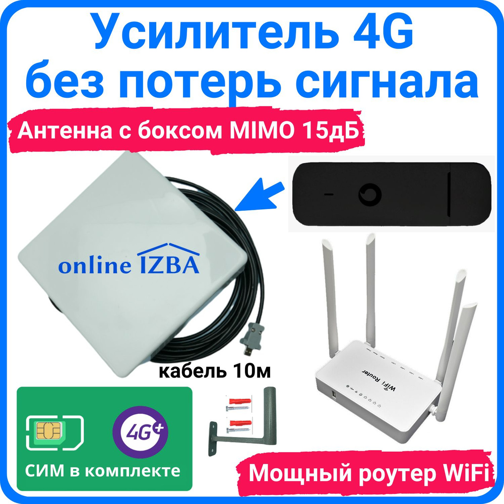 Усилители 3G/4G для модема
