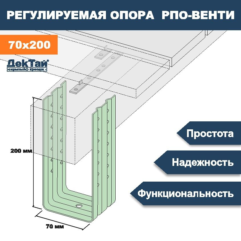 Опора ТМ ДекТай лаги, бруса, балки для опорно-лаговых конструкций РПО Венти 70х70х200П 5 шт  #1