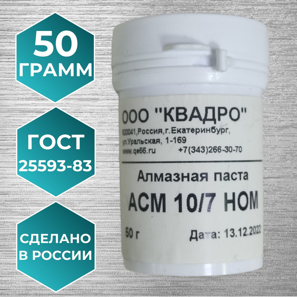 Паста алмазная НОМ 10/7 50 гр #1