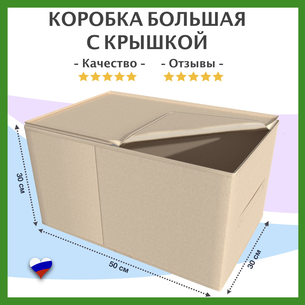 Kidrix Коробка для хранения длина 50 см, ширина 30 см, высота 30 см.  #1