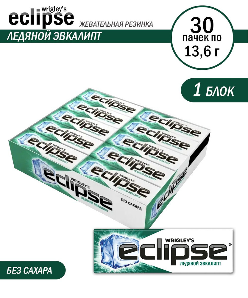 Жевательная резинка Eclipse Ледяной эвкалипт, 30 пачек по 13,6 грамм  #1
