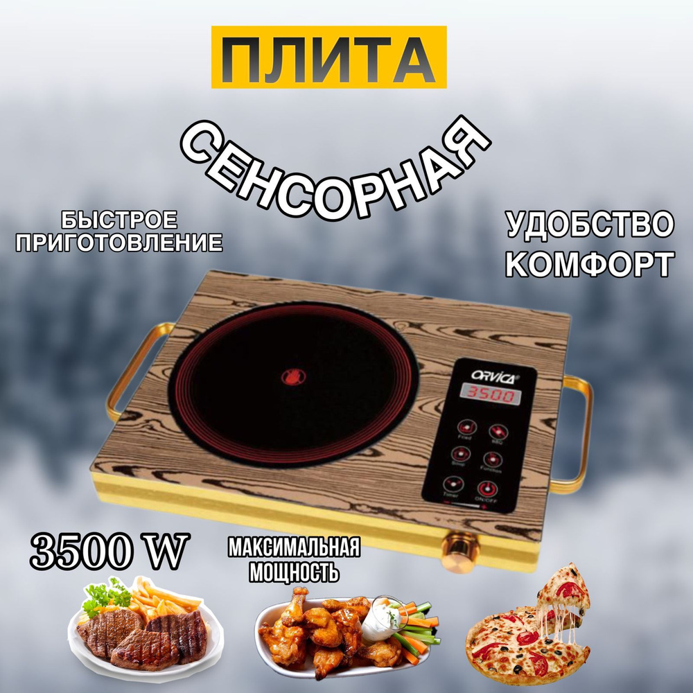 ORVICA  настольная плита orm-1005, коричневый #1