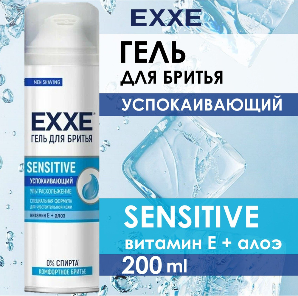 EXXE Гель для бритья Sensitive для чувствительной кожи 200 мл #1