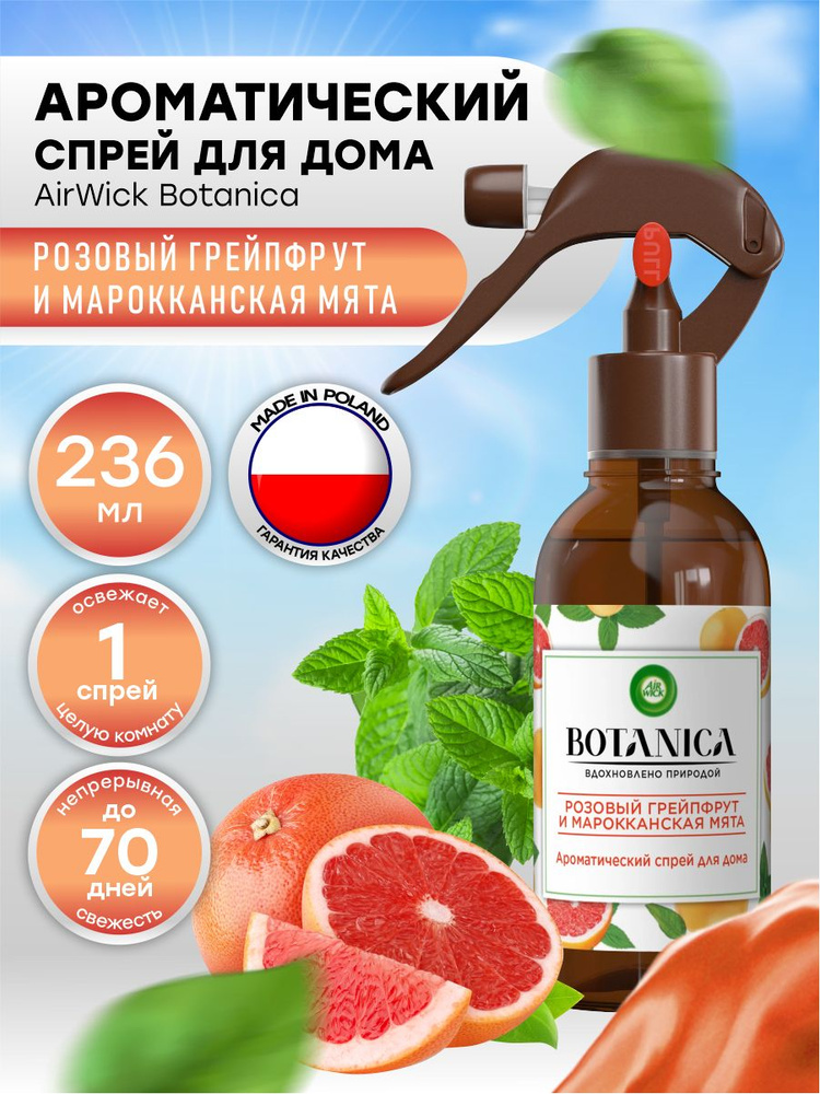 Ароматический освежитель воздуха AirWick Botanica Розовый грейпфрут и марокканская мята 236 мл.  #1