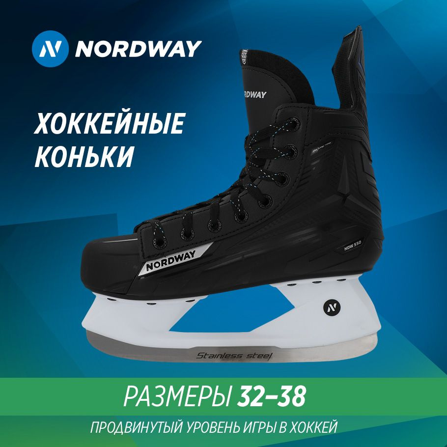 Коньки хоккейные NORDWAY NDW 550 #1