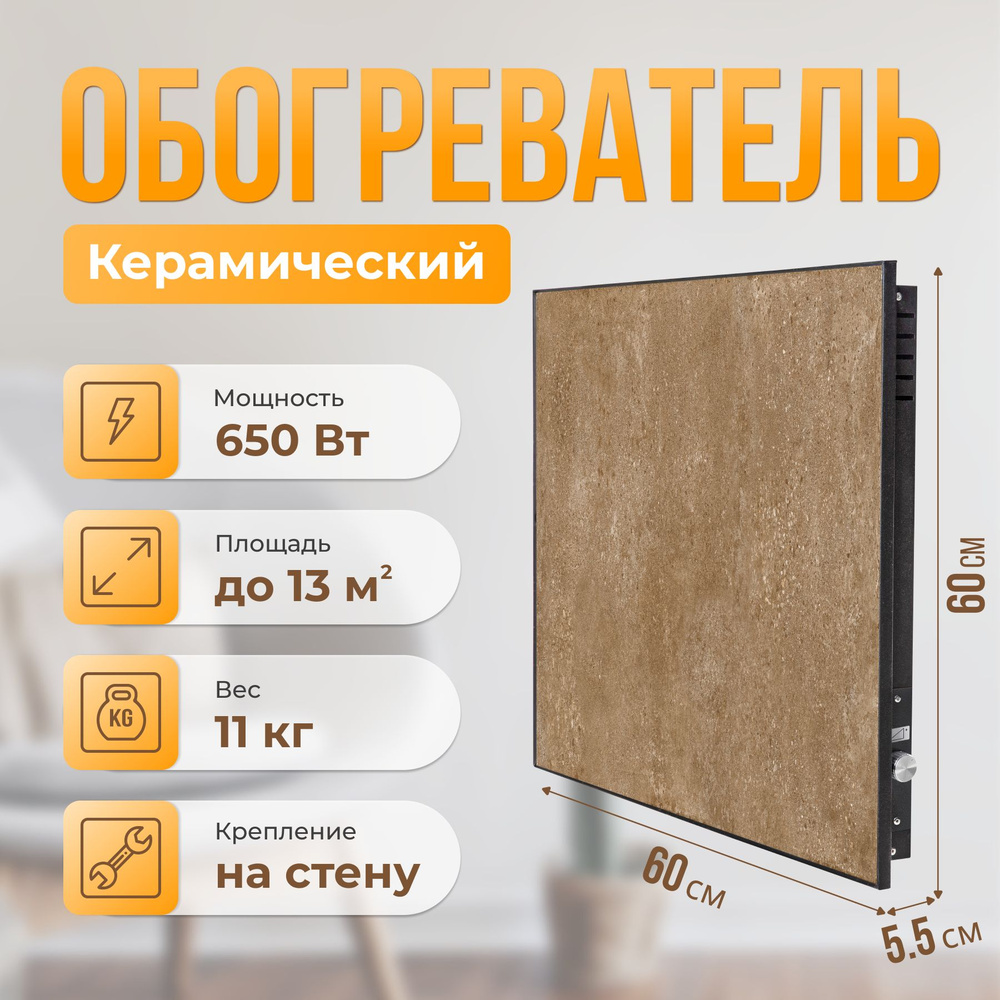 Керамический настенный обогреватель Normand Premium 650 М (Перла) с терморегулятором  #1