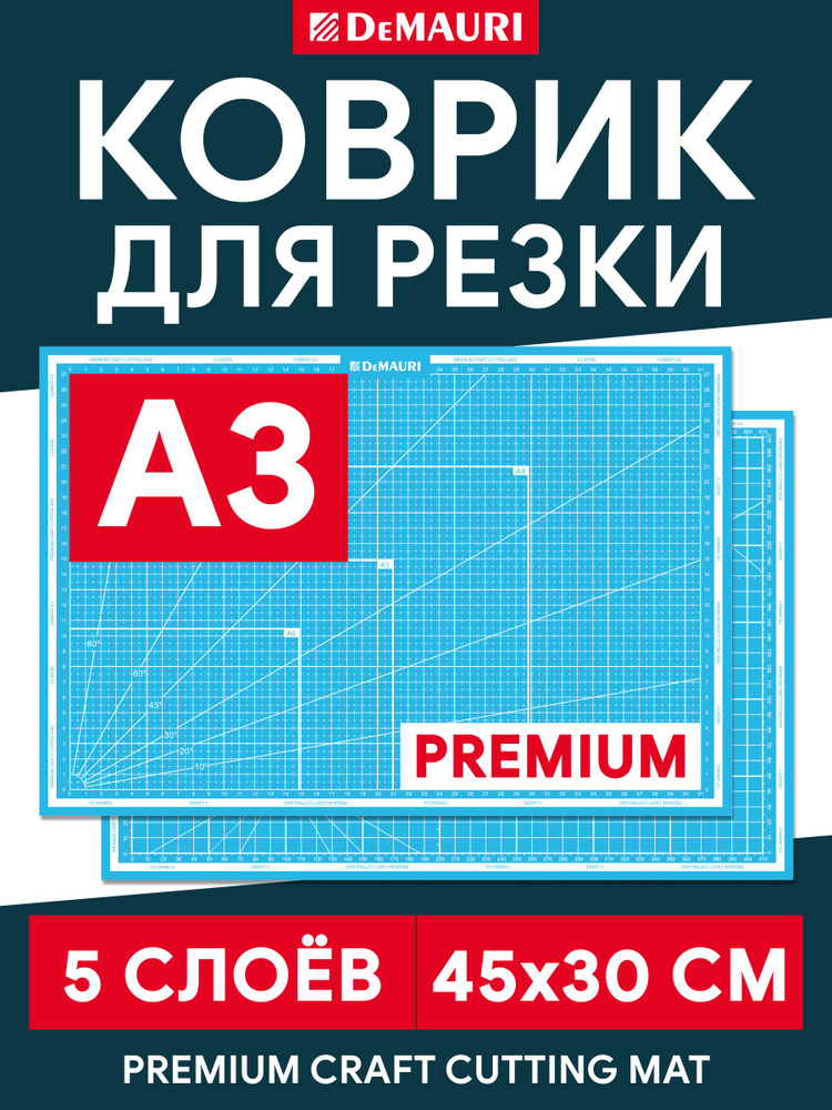 Коврик для резки и творчества, мат для резки, 5 слоев А3 #1