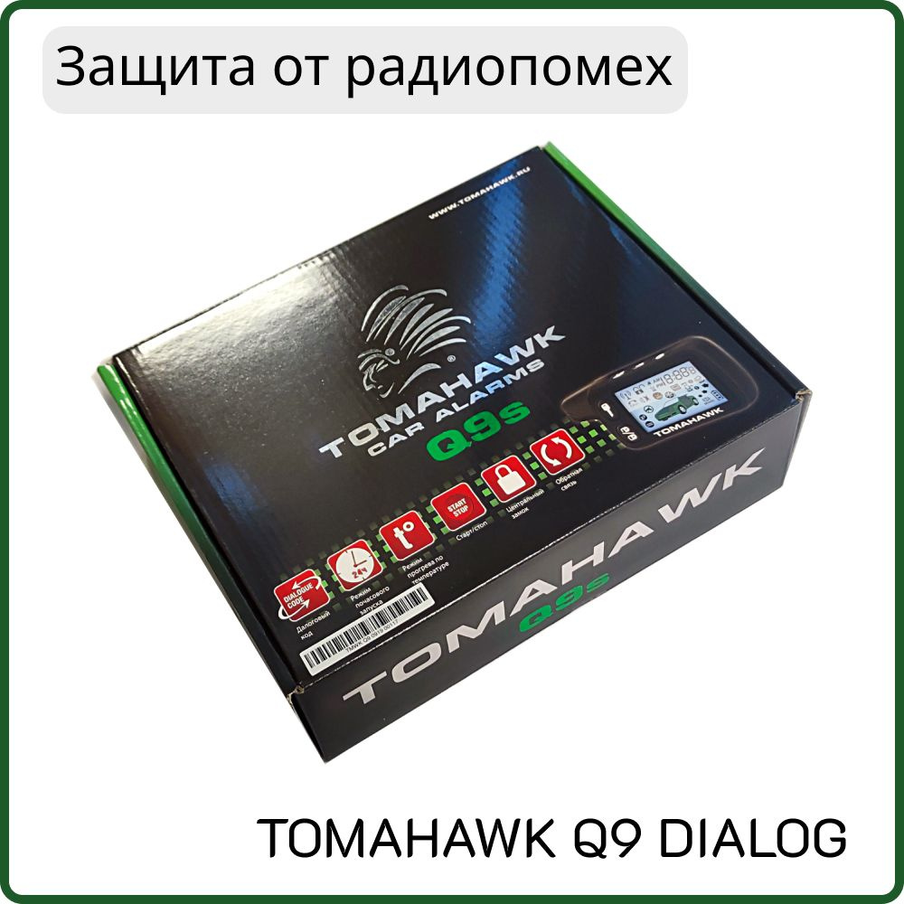 Автомобильная сигнализация TOMAHAWK Q9s DIALOG с обратной связью с функцией запуска двигателя  #1