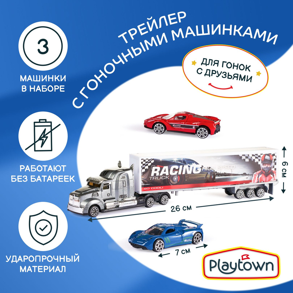 Игровой набор Playtown черный Трейлер грузовик №1, 2 машинки  #1