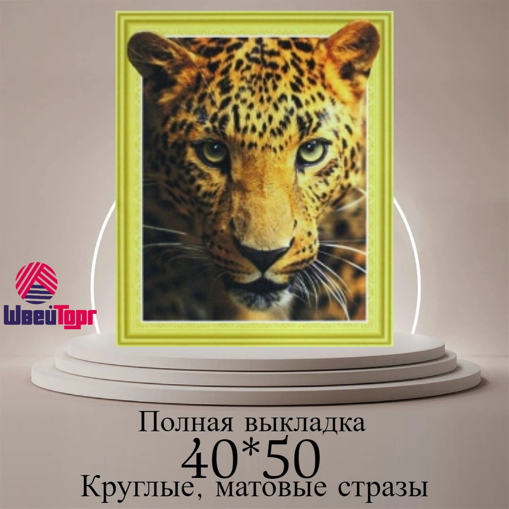 Алмазная мозаика 40*50 см в технике 5D 0014 #1