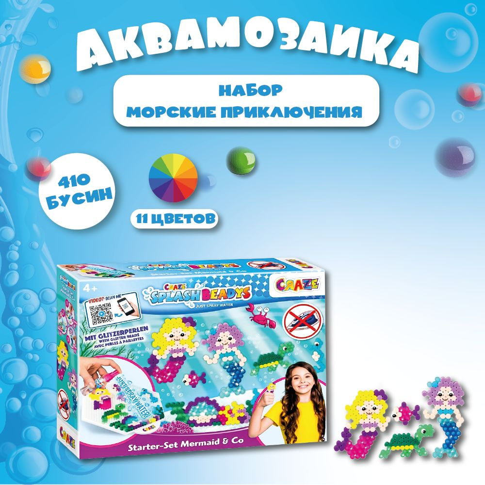 Аквамозаика CRAZE, набор для детского творчества Морские приключения, 410 бусин 11 цветов, основа пегборд, #1