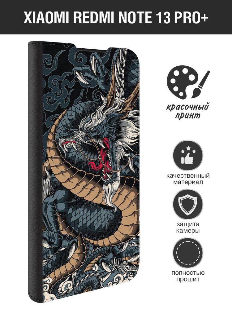 Чехол-книжка для Xiaomi Redmi Note 13 Pro+ / Сяоми Редми Ноут 13 Про+ DF xiFlip-104 (black) Art2247 противоударный, #1