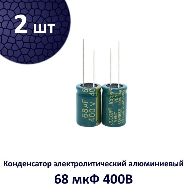 2 шт. 68 мкФ х 400 В, ECAP, конденсатор электролитический алюминиевый, 105C, 16 х 21 мм, JCCON  #1