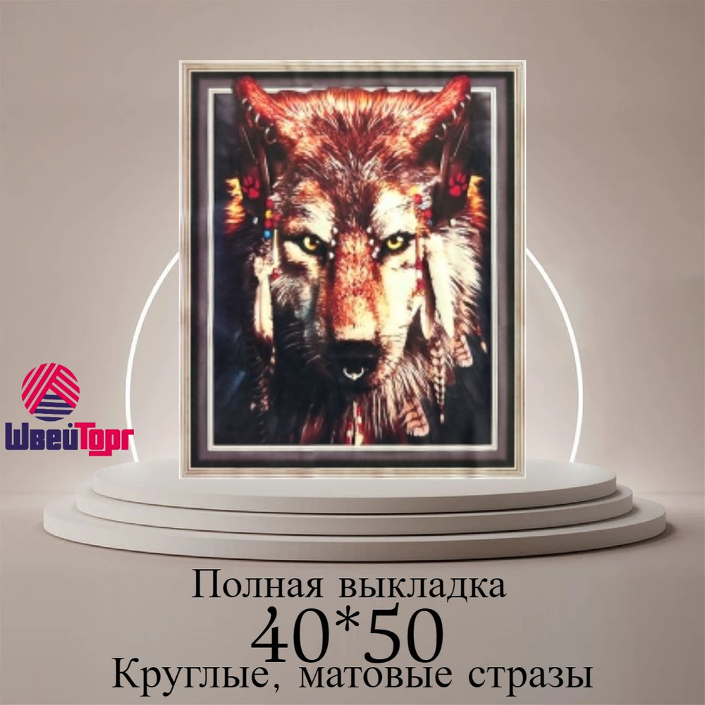 Алмазная мозаика 40*50 см в технике 5D 0664 #1