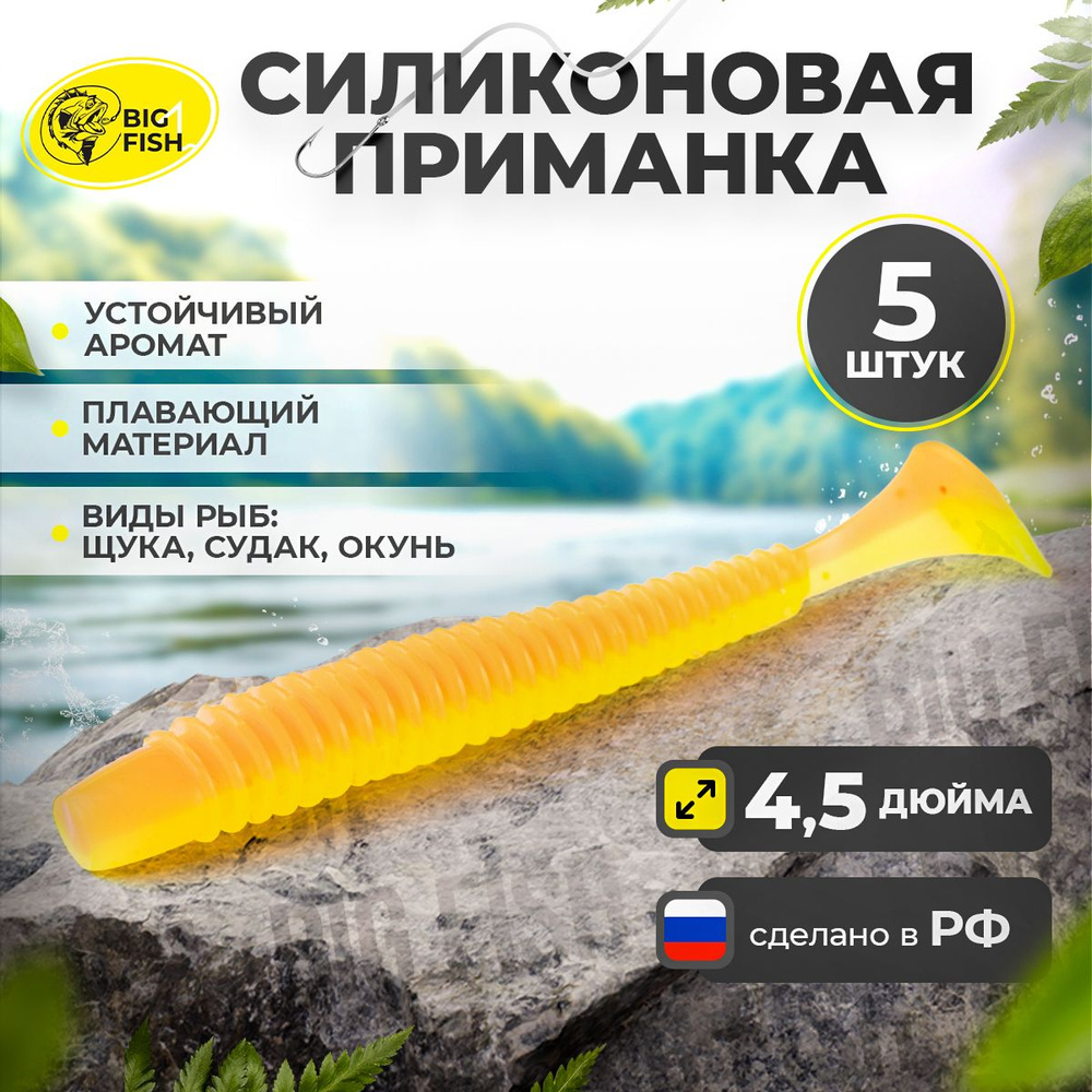 Силиконовые приманки BIG FISH Мягкая приманка для рыбалки, 120 мм  #1