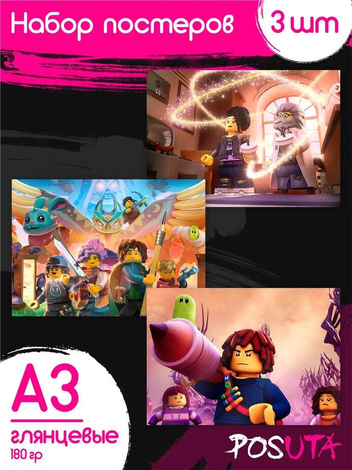 Постеры на стену Lego Dreamzzz и Nexo Knights набор 3 шт #1