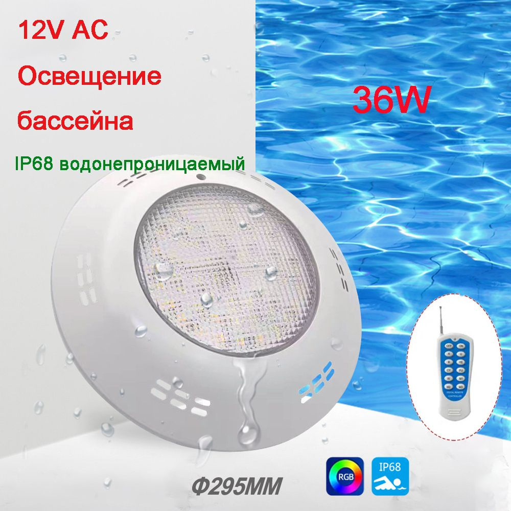 Подводный светильник KINLAMS Освещение плавательного бассейна RGB ...