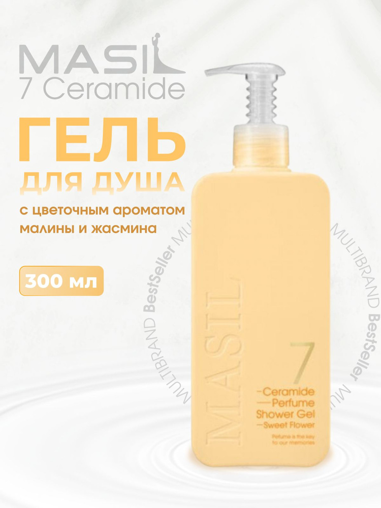 Masil 7 Гель для душа с цветочным ароматом малины и жасмина Ceramide Perfume Shower Gel, 300мл  #1