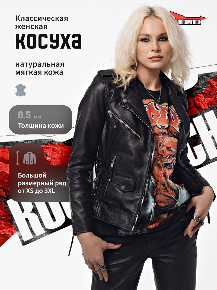 Куртка кожаная RockMerch #1