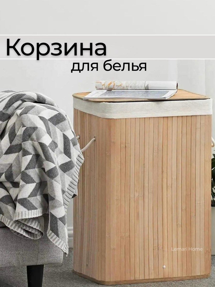 Lemari Home Корзина для белья, 1 шт #1