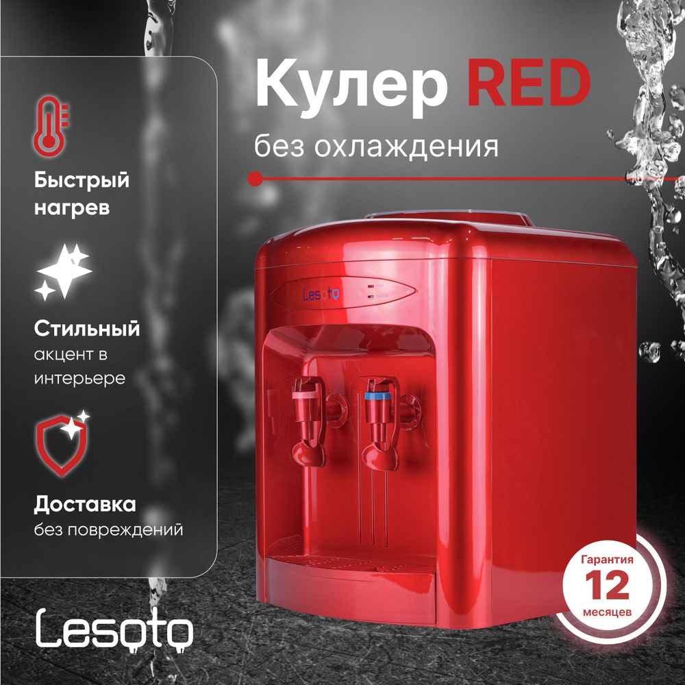 Кулер для воды настольный с нагревом без охлаждения Lesoto 36TK Red, с верхней загрузкой бутылей 19л #1