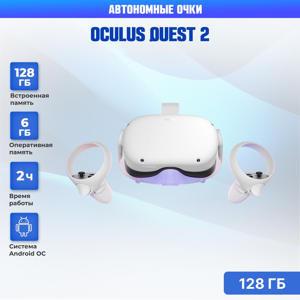 Автономные Vr очки Oculus Quest 2 128 gb #1