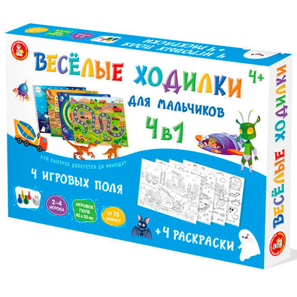 Настольная игра Веселые ходилки 4 в 1 для мальчиков ходилка-раскраска 04947  #1