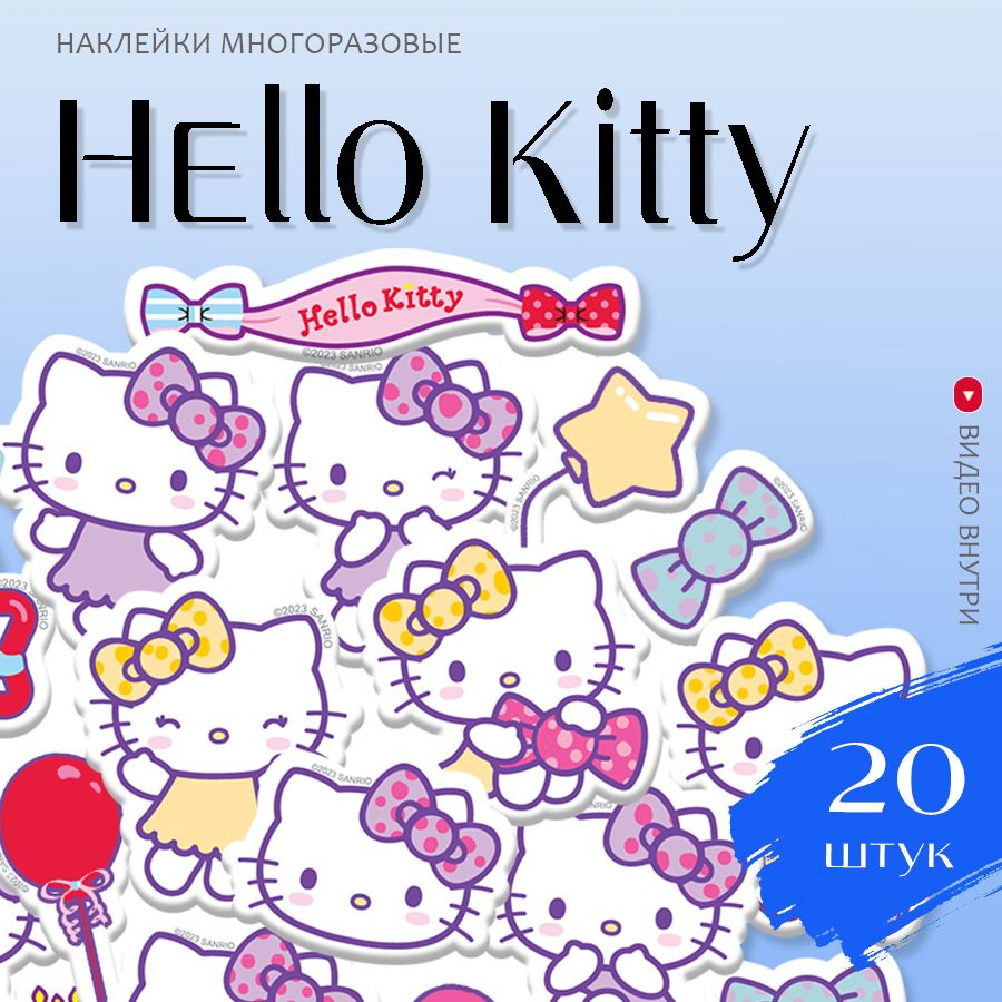 Наклейки Хеллоу Китти День Рождения / набор многоразовых виниловых детских стикеров Hello Kitty с праздничной #1