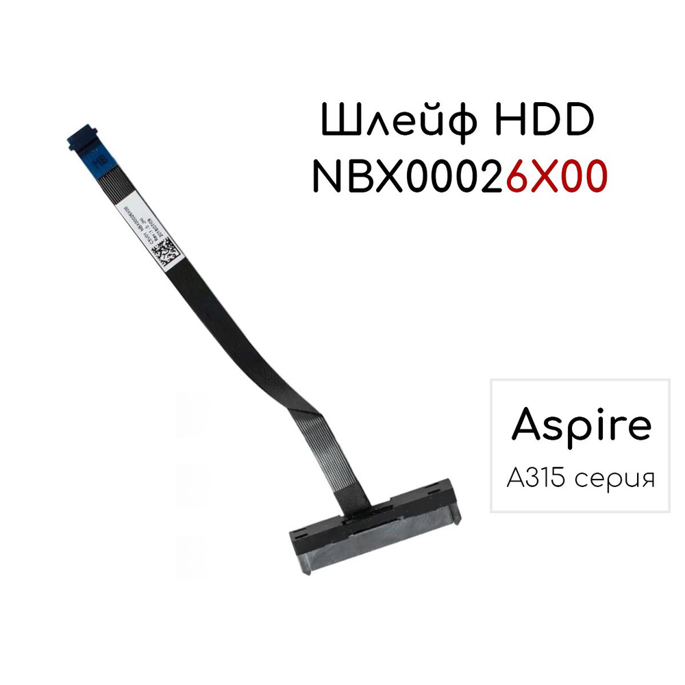 Шлейф жесткого диска (HDD SATA) для ноутбука Acer Aspire A315-53 / A315 ...